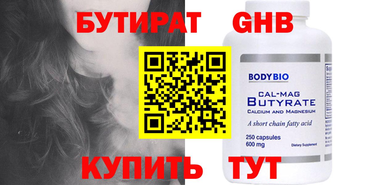 Бутират 1.4BDO Ликино-Дулёво