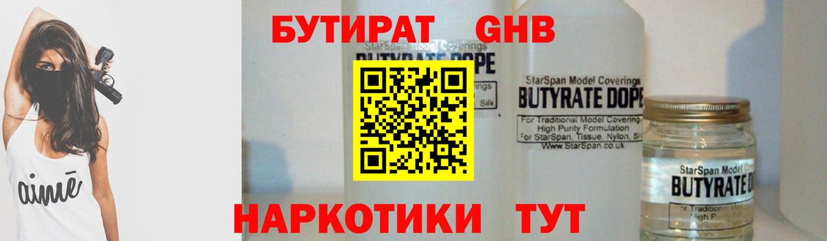 БУТИРАТ оксибутират  Бутират  Ликино-Дулёво  Вход с VPN 