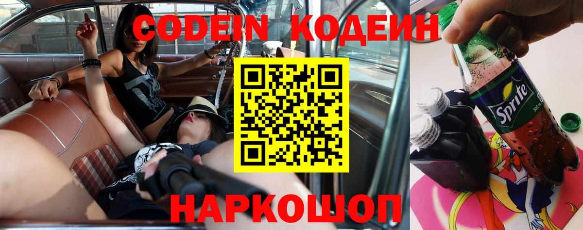 Ликино-Дулёво  Кодеиновый сироп Lean напиток Lean (лин)  Кодеин напиток Lean (лин)  Вход с VPN 