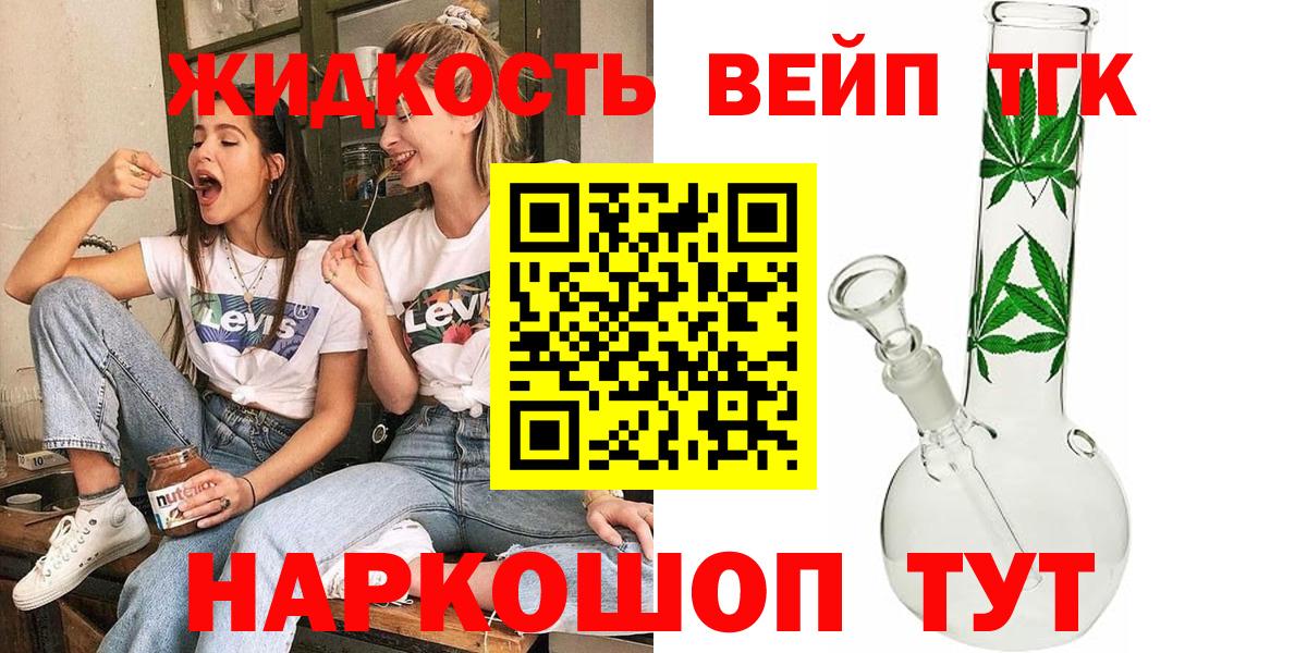 Дистиллят ТГК вейп с тгк Ликино-Дулёво